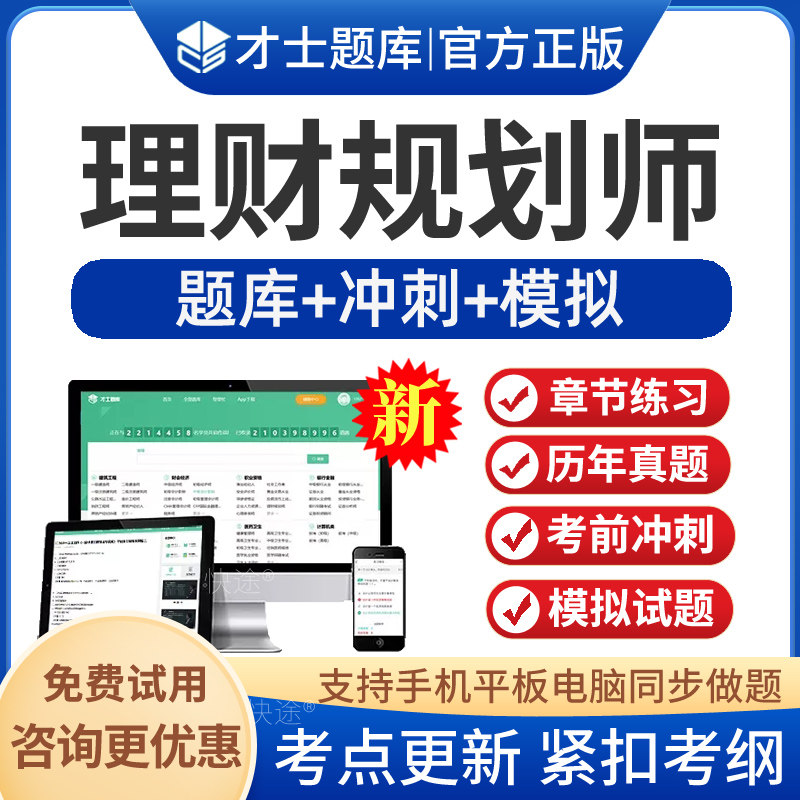 理财规划师二级三级考试题库图片