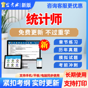 2026初级中级统计师考试题库历年真题模拟试题统计工作实务统计相关知识基础理论考试真题习题试卷刷题库视频网课教材课件讲义资料
