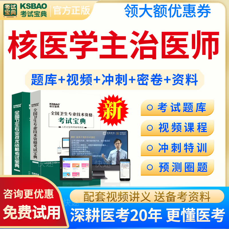 考试宝典核医学中级考试题库