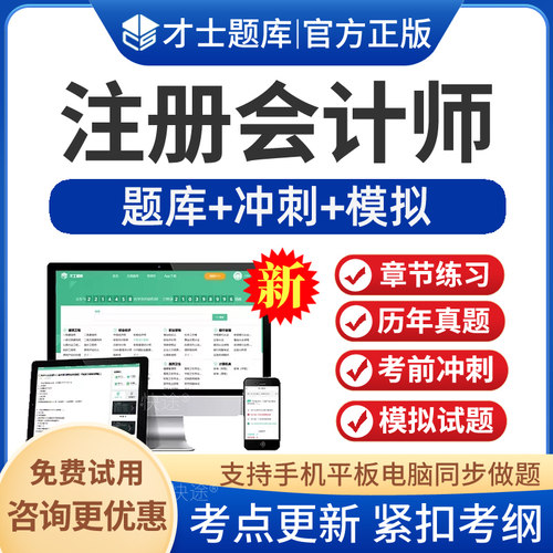 注会cpa题库注册会计师历年真题