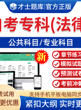 2026年法律自考本科专科考试题库历年真题00223中国法制史00242民法学00243民事诉讼法学00244经济法概论电子版APP软件手机习题集