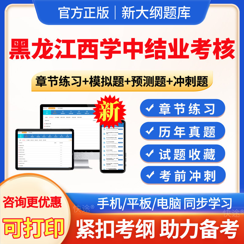 2026年黑龙江西学中题库西医学中医结业考核中医基础理论考试题库习题集章节练习模拟试题卷电子版软件刷题西学中培训结业考核题库图片
