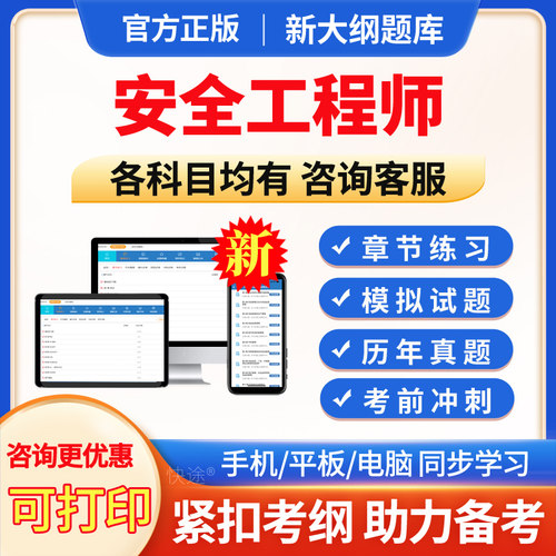 2026年注安注册中级安全工程师题库软件刷题APP其他安全建筑施工安全煤矿金属非金属矿山化工金属冶炼道理运输安全教材视频网课件