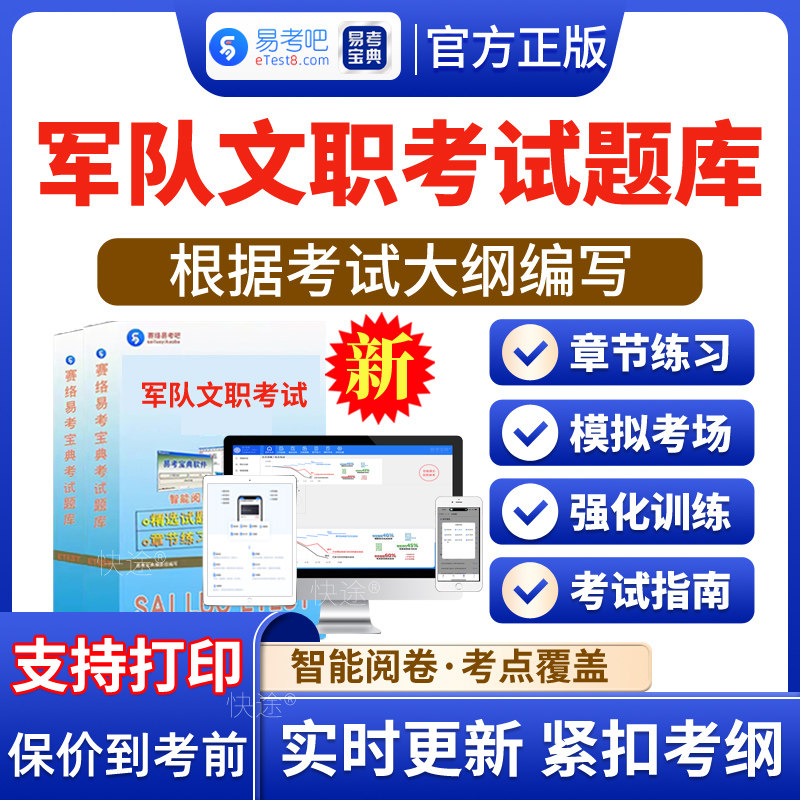 2026年易考宝典易考吧题库激活码国家电网军队文职教师职称事业单位考试题库历年真题河南工勤机关单位考试习题电子版APP软件刷题