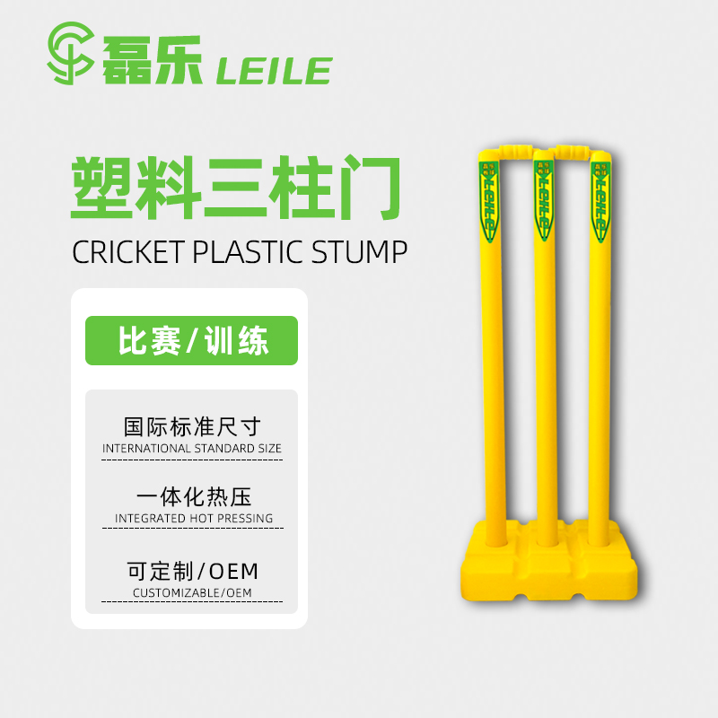 板球三柱门塑料黄色标准学校教具