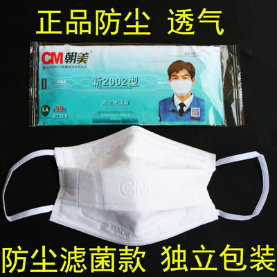 朝美2002型防尘滤菌纱布口罩