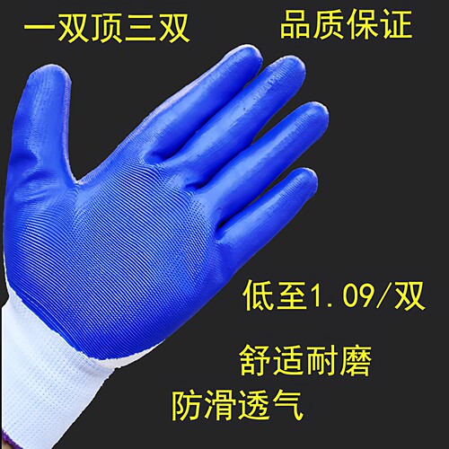 防滑耐磨丁晴手套舒适透气成人