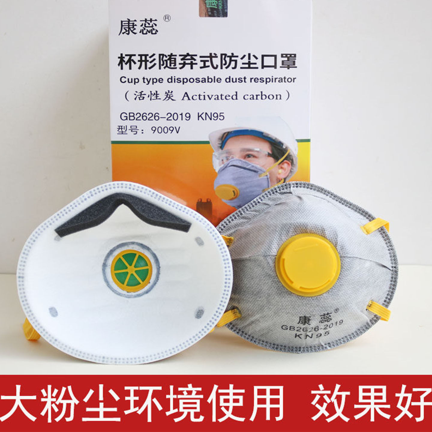 Kn95口罩防尘头戴式防重度灰尘活性炭透气防工业粉尘打磨喷漆煤矿