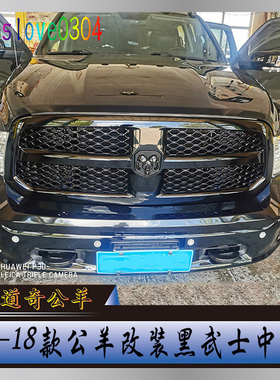 道奇公羊专用中网叛逆者长角号RAM1500黑武士格栅黑色前脸改装件