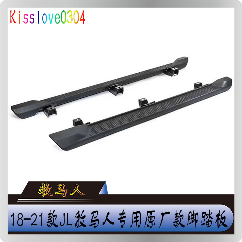 21款牧马人JL脚踏板原厂侧踏杠18/19/20撒哈拉卢比肯专用踏板改装