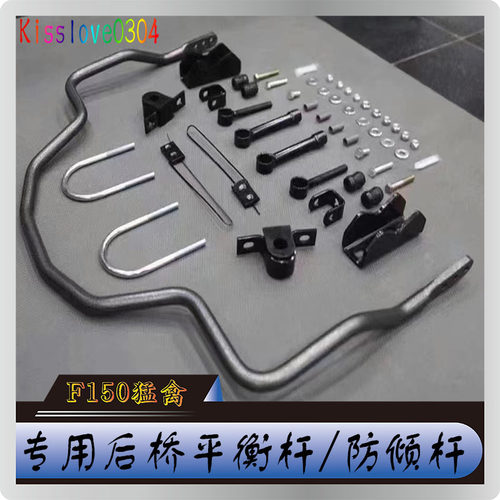 福特猛禽f150平衡杆防抖坦途