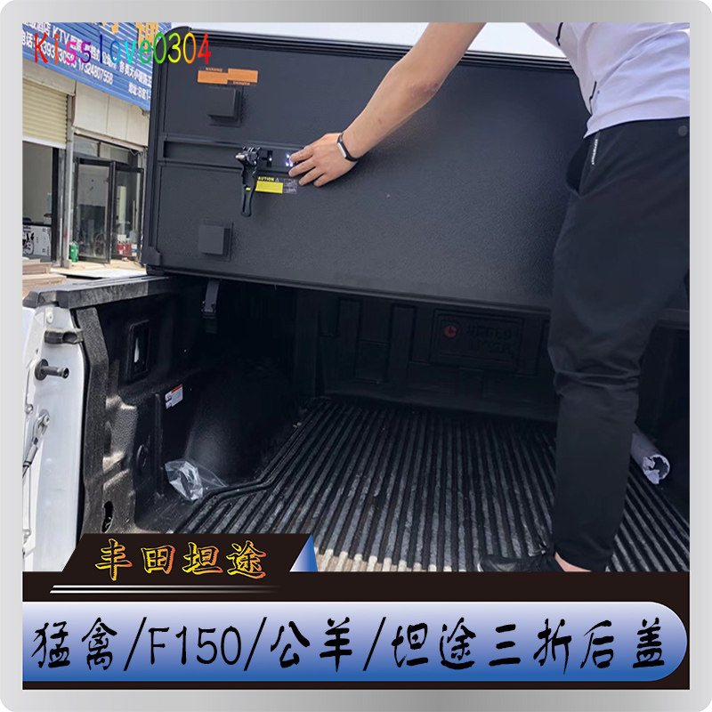坦途改装后盖铝合金尾箱盖车厢三折盖板公羊猛禽F150后备箱改装件