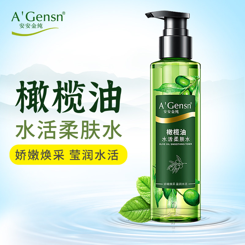 促销打折 安安国际 金纯橄榄油水活柔肤水150ml 化妆水/爽肤水