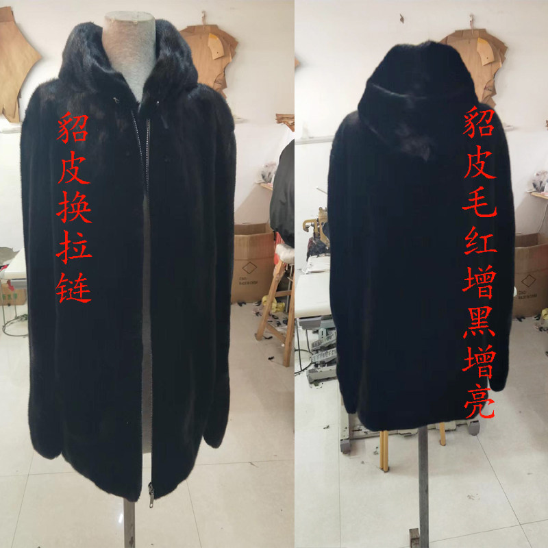 貂皮改款改色干洗保养维修缩水回软肥改瘦长改短