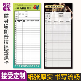 现货健身房瑜伽普拉提私教训练课时记录表会员培训签课卡学员考勤
