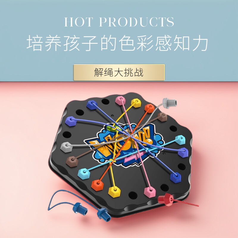 解绳大挑战大脑思维训练专注力二人对战亲子互动益智桌游儿童玩具