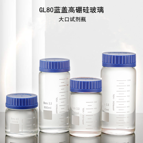 GL80蓝盖大口玻璃样试剂瓶耐高温