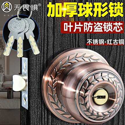 无畏惧门锁家用通用型球形锁室内卧室卫生间锁具老式房门锁木门锁