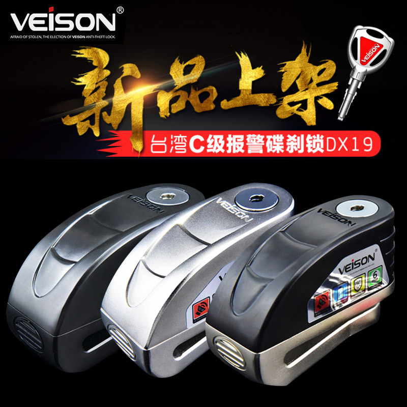 威臣碟锁C级可控报警碟刹锁摩托车锁电动车锁山地自行车锁防盗锁