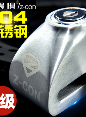 ZCON无畏惧锁304不锈钢碟锁摩托车碟锁电动车碟刹锁碟盘锁防盗锁