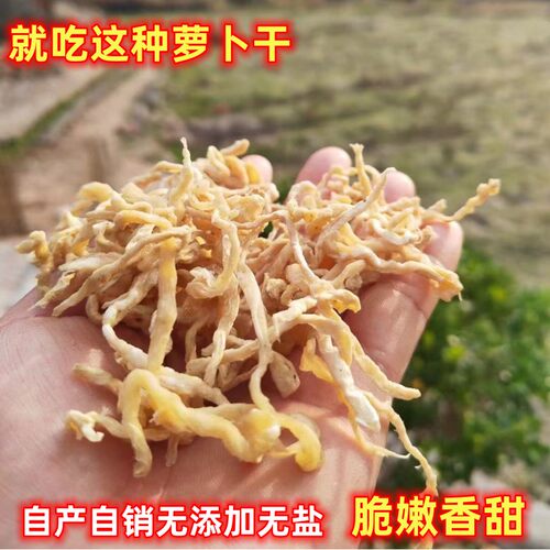 韶关高山农家脆嫩香甜本地萝卜干