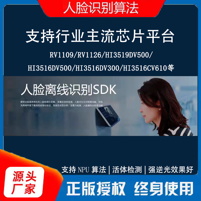 嵌入式算法sdk离线安卓X86Linux激活码正版授权人脸识别序列号