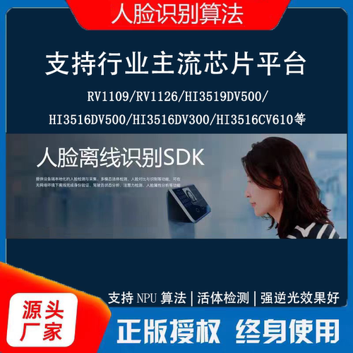 嵌入式算法sdk离线安卓X86Linux激活码正版授权人脸识别序列号