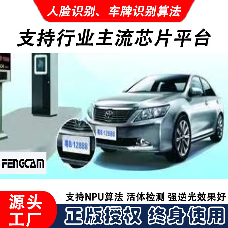 峰瞰车牌识别算法sdk离线人脸识别安卓X86Linux激活正版授权定制