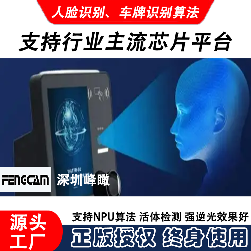 车牌识别算法sdk离线安卓X86Linux人脸识别算法激活正版授权定制