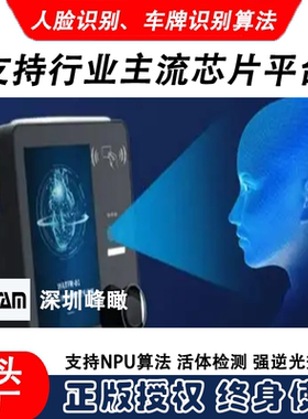 人脸比对算法sdk离线安卓X86Linux激活码正版授权人脸识别序列号