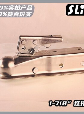 1-7/8拖车连接器，拖车球盖，拖车球帽，游艇房车ATV UTV拖车配件