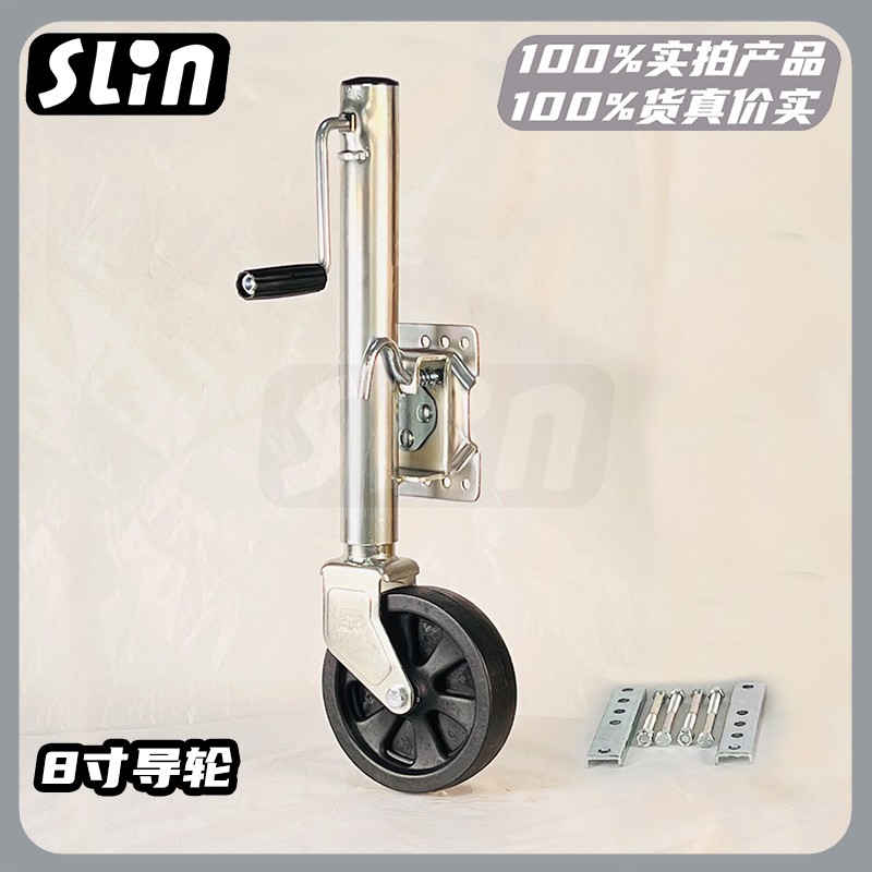 8寸导轮拖车千斤顶 6寸双轮拖车支架导向轮脚撑 房车拖车盖章配件