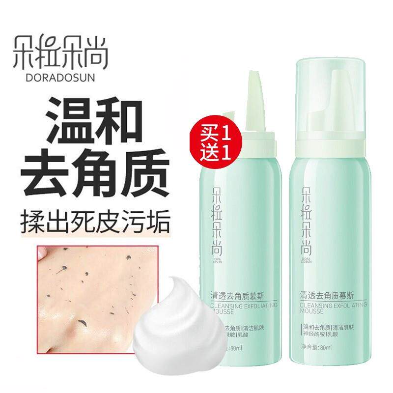 朵拉朵尚清透去角質慕斯面部清潔按摩膏補水保濕去汙淨透磨砂膏在類目 美容護膚/美體/精油, 面部磨砂/去角質中 - 來自Buy2taobao.com提供專業的淘寶代購服務