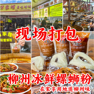万家螺螺蛳粉网红实体门店同款柳州特色正宗广西夜宵米粉速食冷运