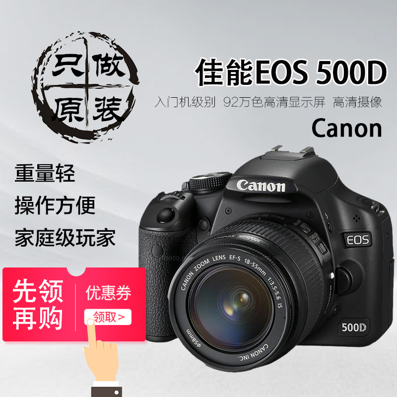 EOS¼ÑÄÜ450D/500D/600D18-55¾µÍ·¶þÊÖÈëÃŵ¥·´ÊýÂëÏà»ú550D 700D