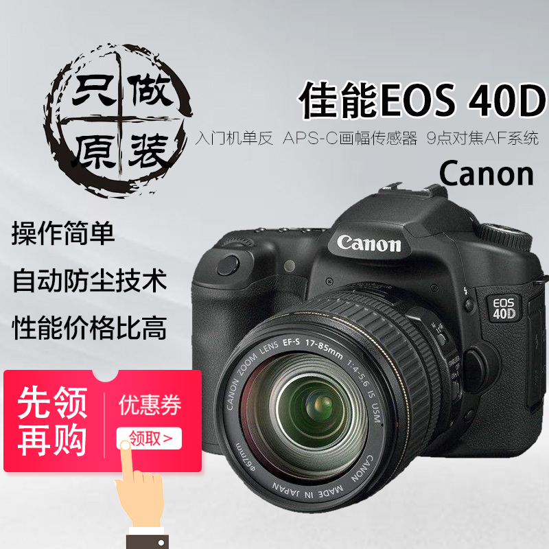 ¶þÊÖ¼ÑÄÜEOS 40Dµ¥·´Ïà»ú18-55¾µÍ·ÈëÃŵ¥·´ÊýÂëÏà»úÃëɱ 50D 70D