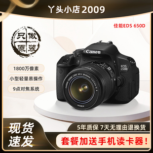 佳能650D Canon 入门机单反套机 学生摄影课家用旅游高清数码 相机