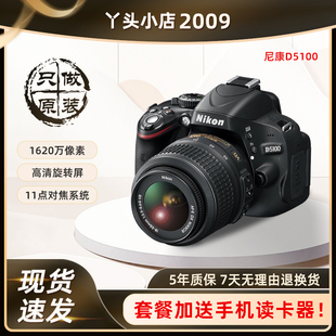 相机 新手入门级单反套机高清旋转屏学生旅游数码 D3200 尼康D5100