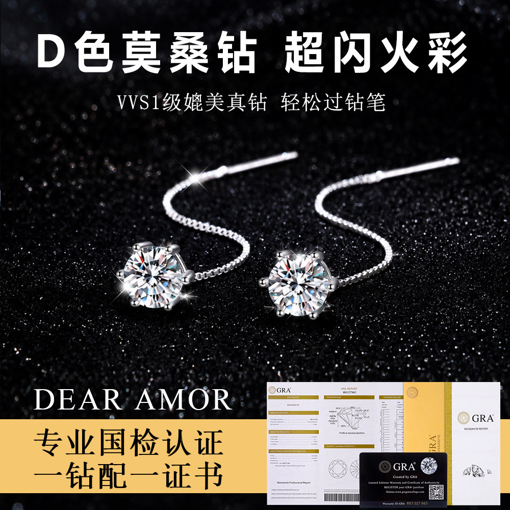 DEAR AMOR莫桑石耳线女纯银养耳洞18K白金六爪单钻流苏超闪高级