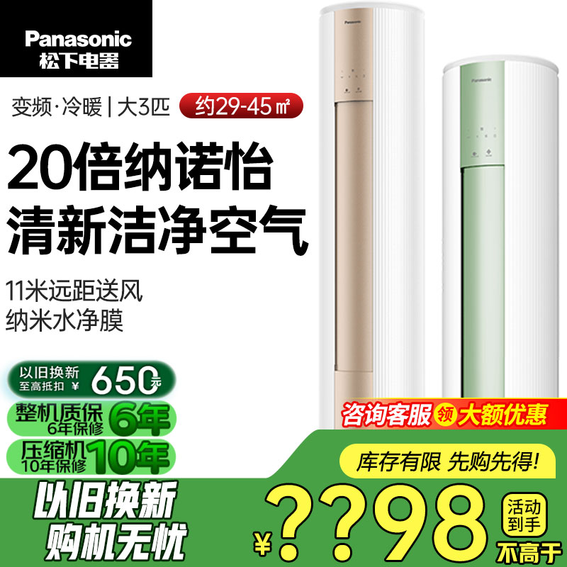 松下空调大3匹变频冷暖纳诺怡自清洁圆柱立式柜机客厅JM72F310N/G