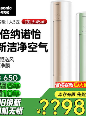 松下空调大3匹变频冷暖纳诺怡自清洁圆柱立式柜机客厅JM72F310N/G