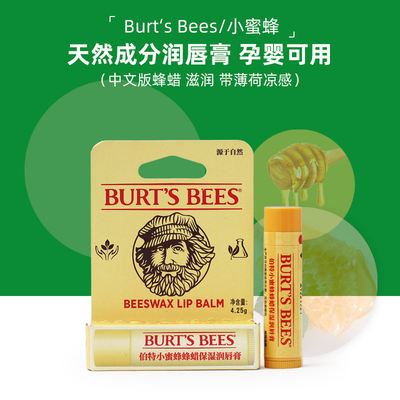 小蜜蜂burtsbees蜂蜡带润唇膏