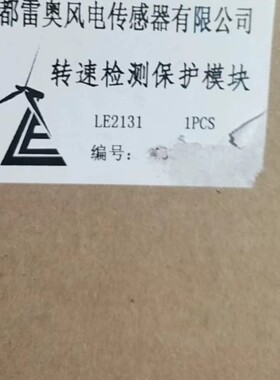 议价雷奥风电转速监测保护模块LE2131