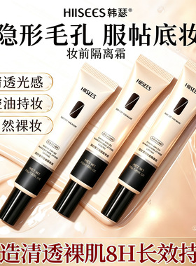 韩瑟隔离霜素颜霜批发 妆前乳贴贴霜持久不脱妆 工厂直供一件代发
