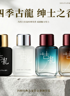 世丽雅古龙男士香水浓香持久留香海洋调学生黑色古龙男人香水50ml