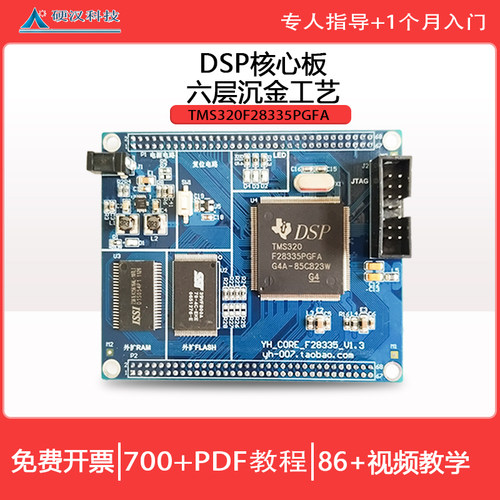 硬汉核心板六层最小系统