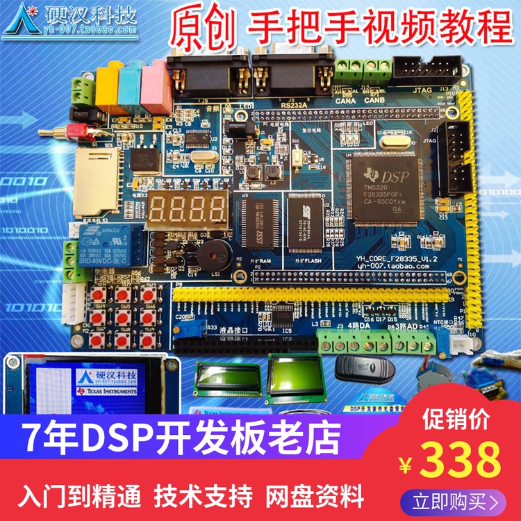 硬汉 DSP开发板 28335全功能开发板 TMS320F28335开发板 DSP28335在类目 3C数码配件, 电子元器件市场, IC集成电路/电机, 单片机/开发板/学习板中 - 来自Buy2taobao.com提供专业的淘宝代购服务