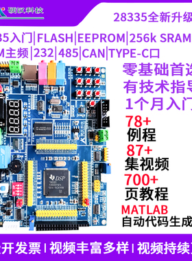 全新升级硬汉DSP开发板TMS320F28335学习板28335入门推荐视频教程