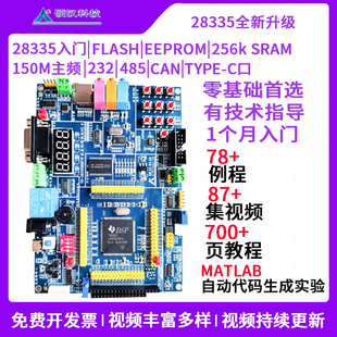 全新升级硬汉DSP开发板TMS320F28335学习板28335入门推荐视频教程