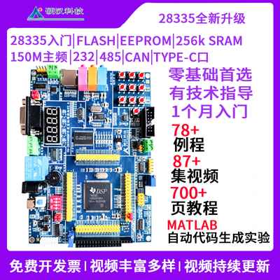 硬汉dsp开发板28335学习入门推荐